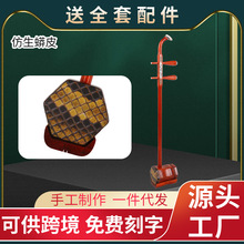 二胡  花梨木仿生皮二胡 玉强厂家供应 民族乐器民乐配件
