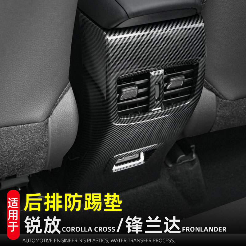 Suitable for 22-26 Models of Corolla Cross Interior Modification Gear Shift Frame and Anti-Kick Pad for Levin