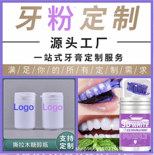 Purple Tooth Powder Customized Deep Cleaning Oral Cavity Prevention Bad Breath Prevention Tooth Decay Manufacturer Direct Delivery Cross-Border