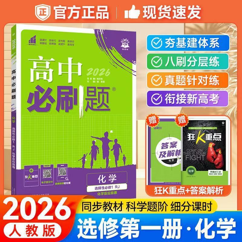 26 高校必答問題 高校1・2 中国語 数学 英語 物理 化学 生物 政治 必修1 任意選択1|undefined