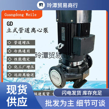 广东立式离心泵工业管道泵380 暖气热水循环泵消防增压泵