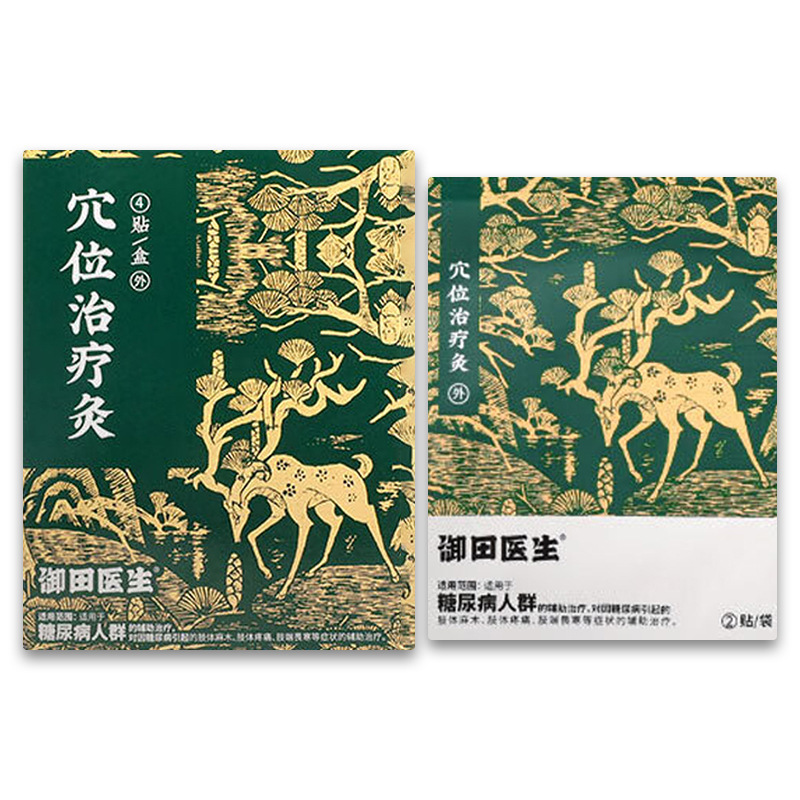 御田医生骨胃痛贴远红外磁疗理疗治疗灸疗穴位贴糖尿病高血压膏贴|undefined
