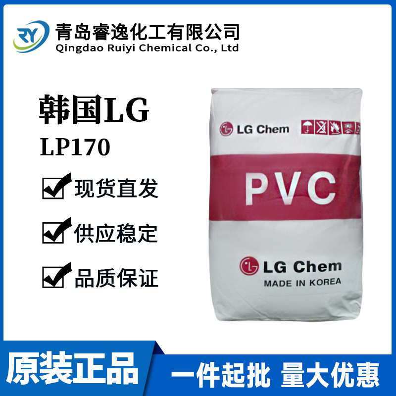 LG韩国PVC LP170 热塑性塑料 强度较高 耐化学稳定性耐磨消声消震