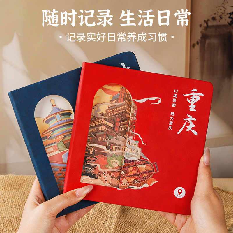 3D立体镂空雕刻本高颜值文创旅游打卡本盖章旅游纪念品可定制logo