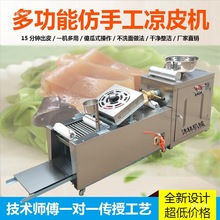 凉皮机器全自动商用小型家用粉皮面筋机石磨创业圆形仿手工面皮机