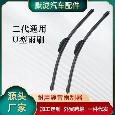 Cross-Border Wholesale Second-Generation Wiper Blades 4S Auto Parts Store U-Shaped Universal Boneless Rubber Strip Scraper Car Wiper Blades (Wiper)