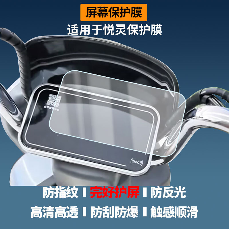 Suitable for the Dashboard Screen Film of the Tailg Yueling Electric Vehicle, High-Definition Explosion-Proof Film, Nano Explosion-Proof Soft Film