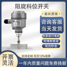 阻旋料位开关旋阻式料位计防爆料位开关传感器料位器阻旋式料位计