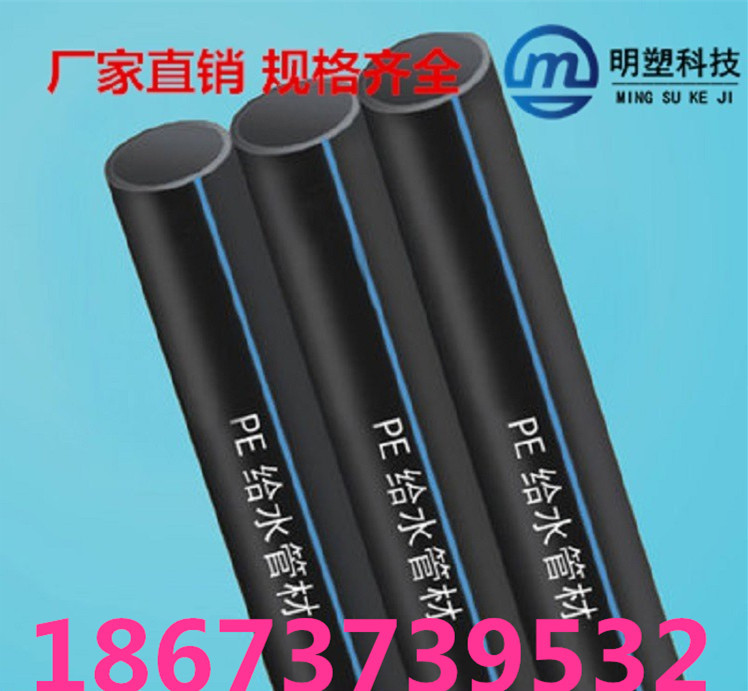批发HDPE给水管75/90/110/160/200供水用自来水管pe顶管供水管