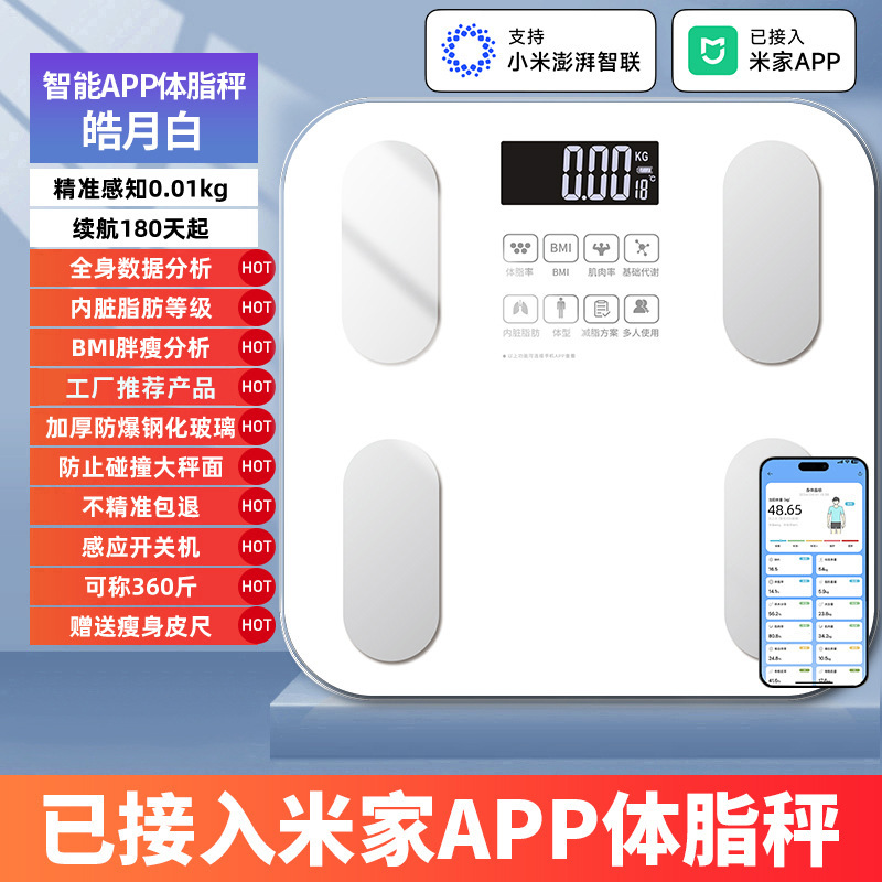 体脂肪計はMijia APP電子体重計に接続されており、正確な充電式家庭用人体体重計をカスタマイズしました|undefined