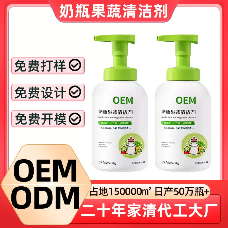 慕斯奶瓶清洁剂泡沫a类婴儿专用食品级洗宝宝水果玩具餐具剂oem