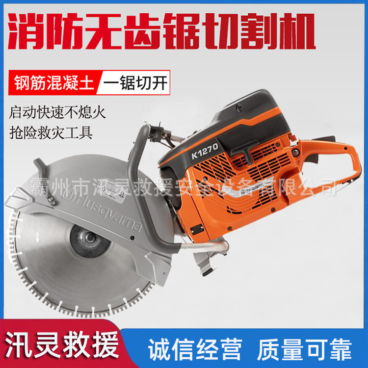 消防无齿锯混泥土切割机动锯K1270消防手提锯便携式圆盘切割锯