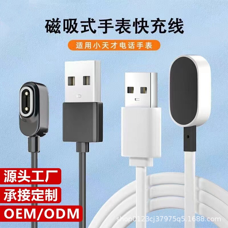 Suitable for genius children's watch Y03 charger Z5/Z7/Z6 top F version Z1Y/Z2 magnetic charging line Z6A