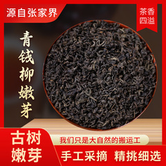 張家界の青いお金の柳の若芽のお茶の原葉を代行してお金の柳のお茶の若葉の清銭の柳の原葉のお茶を卸売りします。