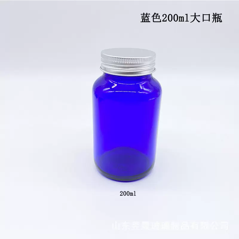 蓝色200ml广口瓶 大口胶囊玻璃药瓶 医用片剂瓶 铝盖厂家现货供应