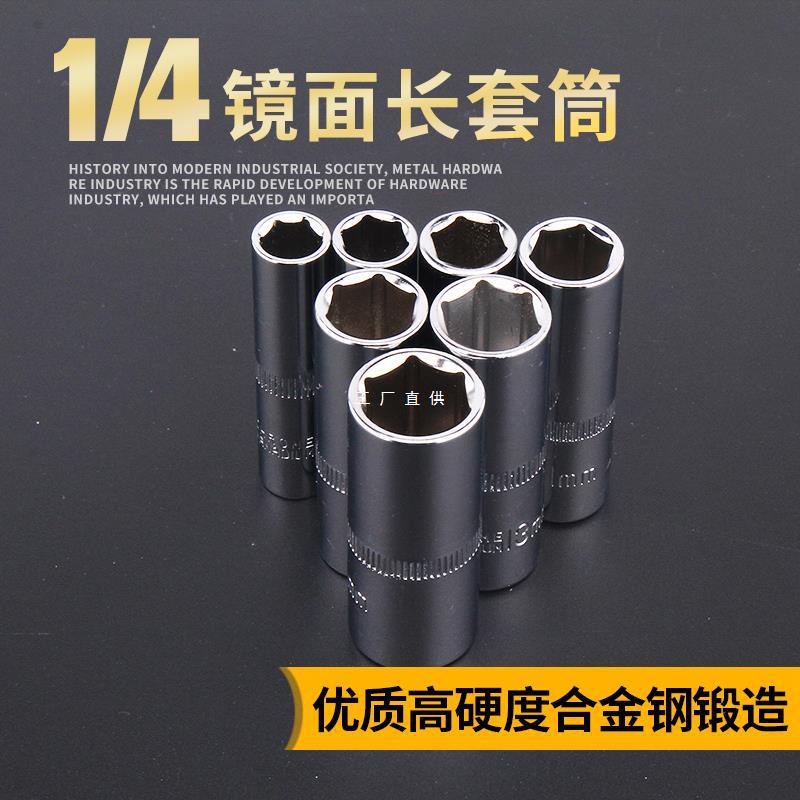 批发1/4加长套筒头4-14mm小飞套管头外六角套筒汽修维修五金工具