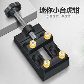 手工台虎钳尼龙工程塑料印床结实耐用不伤桌面文玩模型DIY打孔夹