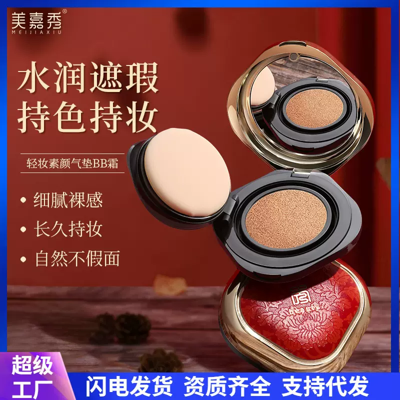 美嘉秀轻妆素颜气垫BB霜 轻薄遮瑕隔离粉底液气垫bb霜彩妆化妆品
