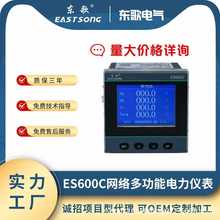 东歌彩屏高精度三相电能表ES600C0.2S精度2路100M高速以太网