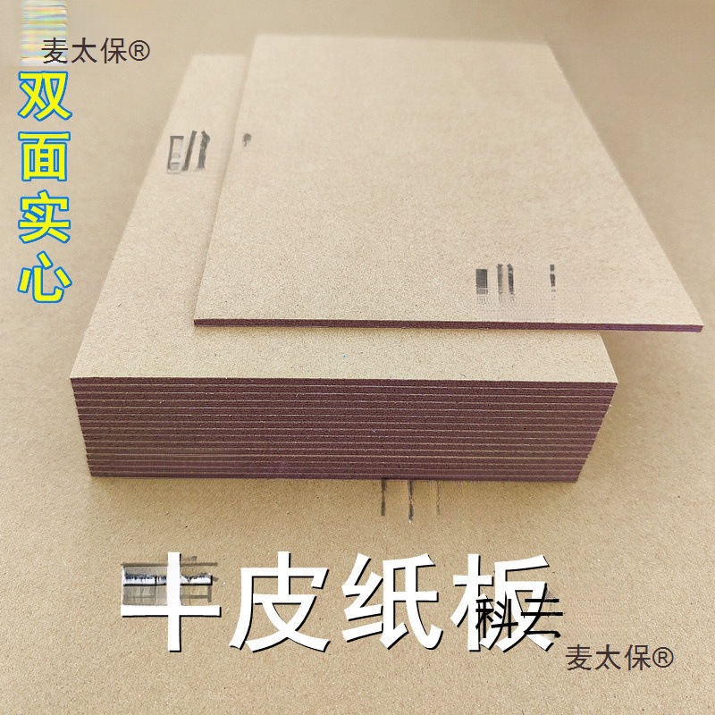 牛皮纸板 5种厚度 A2 A3 A4 A5尺寸 厚牛皮卡纸 手工硬壳纸麦太保
