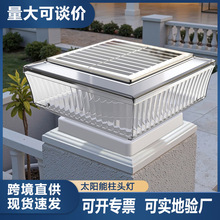 太阳能柱头灯户外庭院灯防水别墅大门围墙灯花园门柱子灯跨境专供