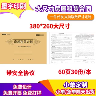 大尺寸房屋租赁合同双面60页30份【带安全协议】商铺房东租赁协议