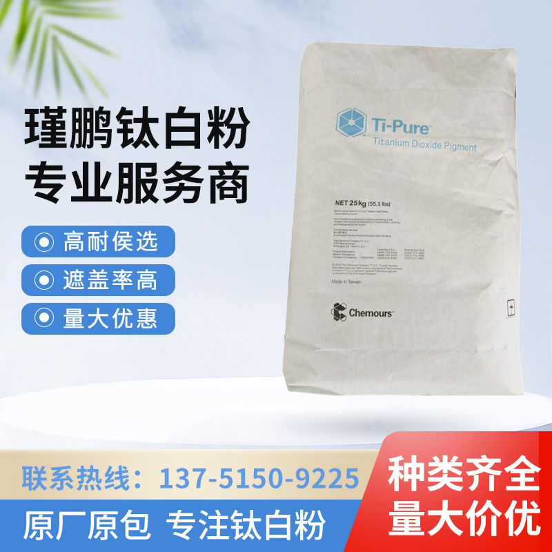 美国杜邦R-900金红石型钛白粉涂料油墨用二氧化硅原厂批发