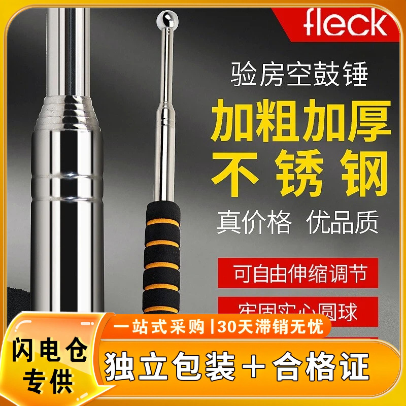 带合格证可开票空鼓锤莱可优力2米 验房工具空鼓锤1.3米不锈钢伸