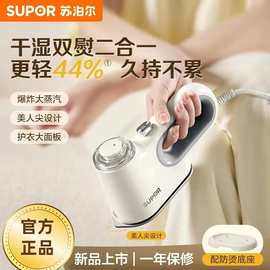 苏泊.尔挂烫机家用手持熨烫机大功率电熨斗出差便携式小熨斗