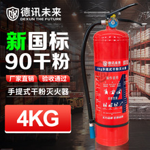 德讯未来干粉灭火器25年新国标3/4公斤手提式3kg/4kg商用灭火器