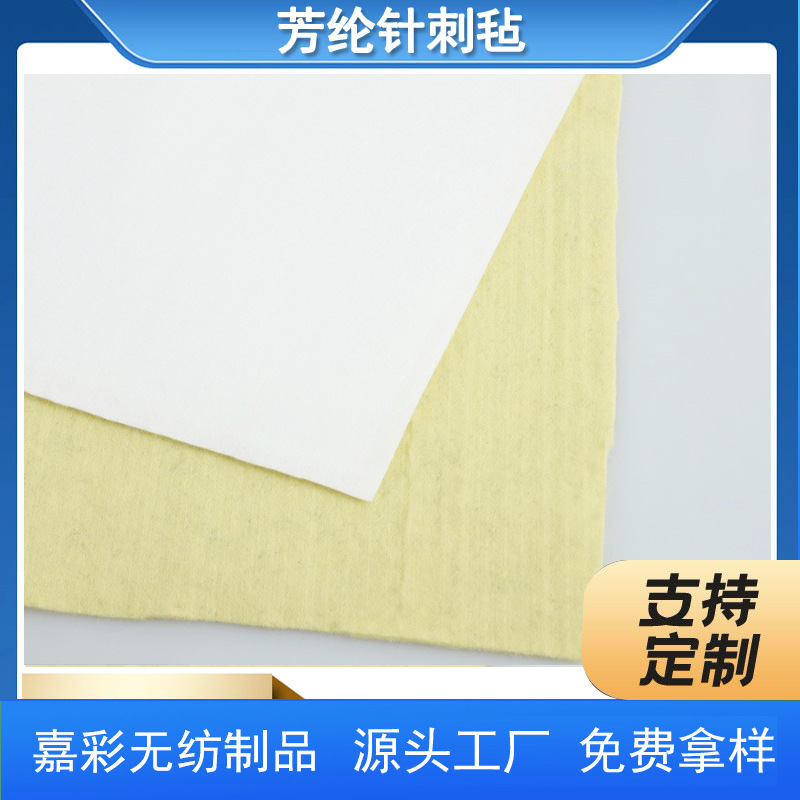 供应 芳纶毛毡布 芳纶1313针刺无纺布 芳纶无纺布 芳纶针刺毡
