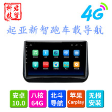 适用起亚新智跑全网通安卓10.2寸Carplay GPS汽车中控大屏导航仪