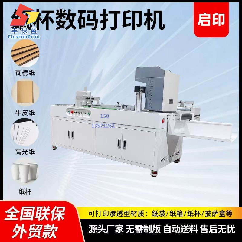 无需制板胶合板木箱无版高速印刷机纸袋纸杯披萨盒彩色数码印刷机