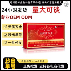 苗三青 山楂泽泻茶 抖音快手拼多多现货批发代发可O EM