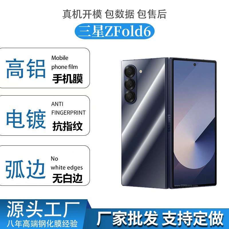 Подходит для складного экрана Samsung Galaxyzfold6, прозрачная задняя мембрана, гальваническое покрытие из алюминия, полноэкранная проволочная печать, задняя мембрана из стекла