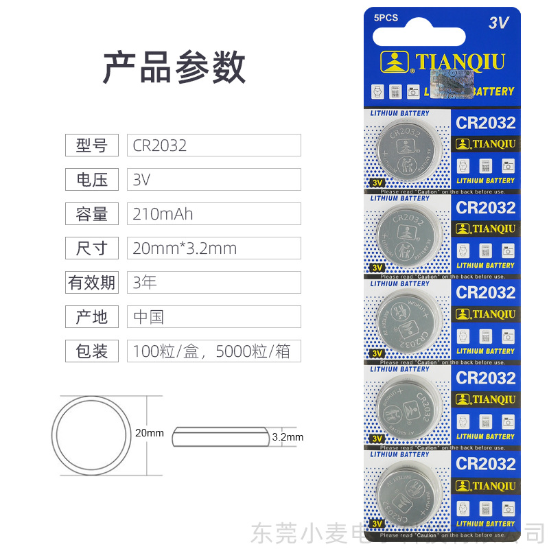 [Al por mayor] Tianqiu CR2032 coche botón de la llave batería control remoto juguete litio electrónica 3V