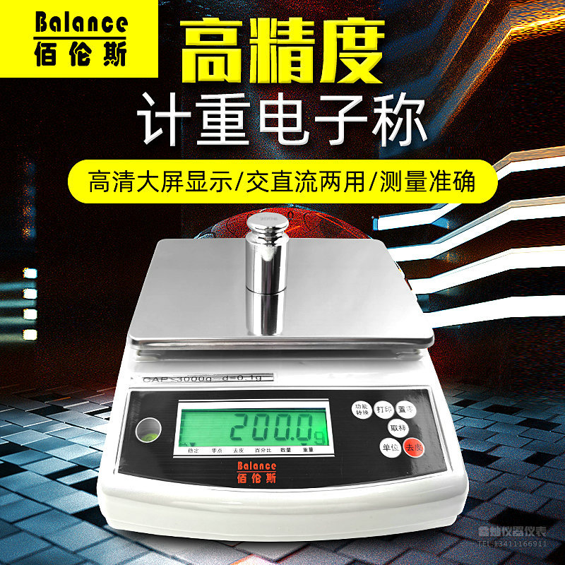 佰伦斯电子天平BL1000/2000精密计重秤0.1厨房烘焙食物克称茶叶秤