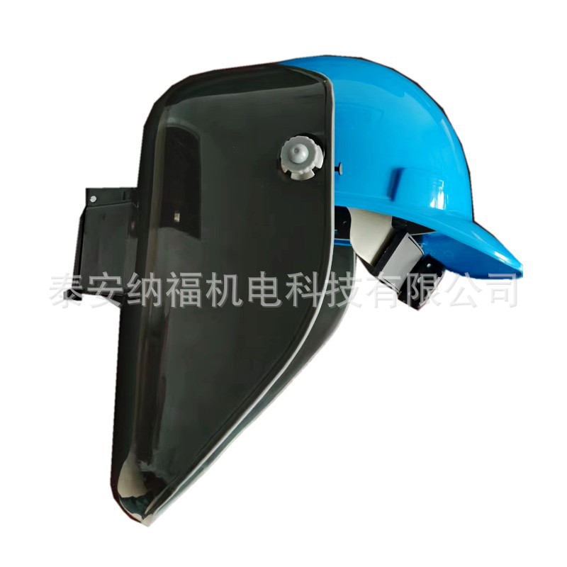 安全帽款高空电焊面罩ABS材质头戴式电焊面罩配安全帽黑玻璃面罩