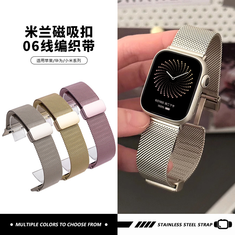 适用苹果华为小米89pro手表带apple iwatchS10米兰06线磁吸扣网带