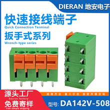 按压快速接线端子端子台快速接线端子 PCB线路板接线柱DA142V-508