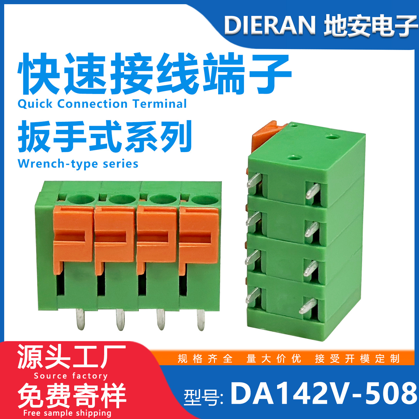 按压快速接线端子端子台快速接线端子 PCB线路板接线柱DA142V-508