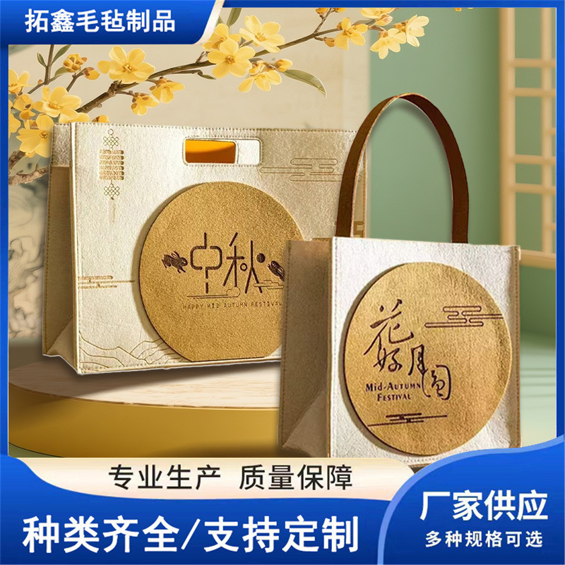 创意中秋款毛毡礼品包高级感节日福利月饼礼盒花好月圆毛毡手提包|undefined