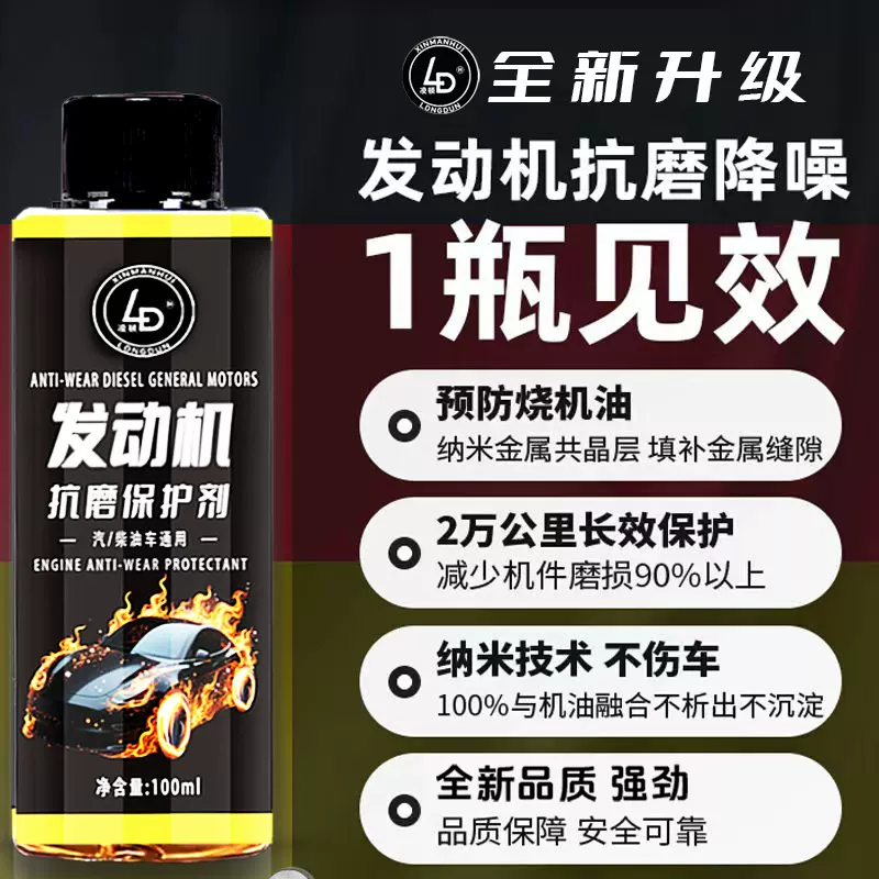 发动机抗磨保护剂修復劑降噪音汽车摩托燃油全新防抖动治烧机油