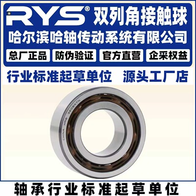 RYS Harbin вал передачи 3200 3201 3202 3203 3204 A-2ZTN двухрядный радиально-упорный шарик