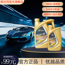 定制SP5W30全合成汽油机油原厂正品全合成抗磨清洁车辆润滑油