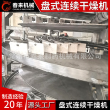 茶叶盘式连续干燥机 石英砂盘式干燥机 反丁烯二酸干燥机