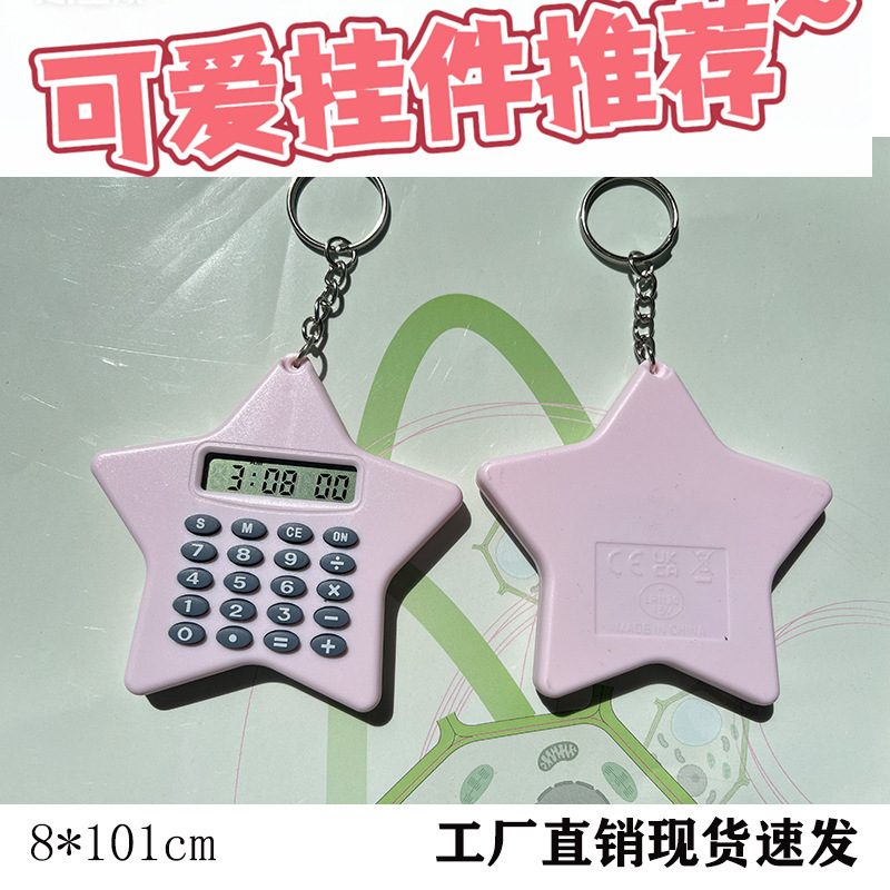 卡通创意迷你卡片式计算机可爱便携学生钥匙扣挂件掌上计算器|undefined