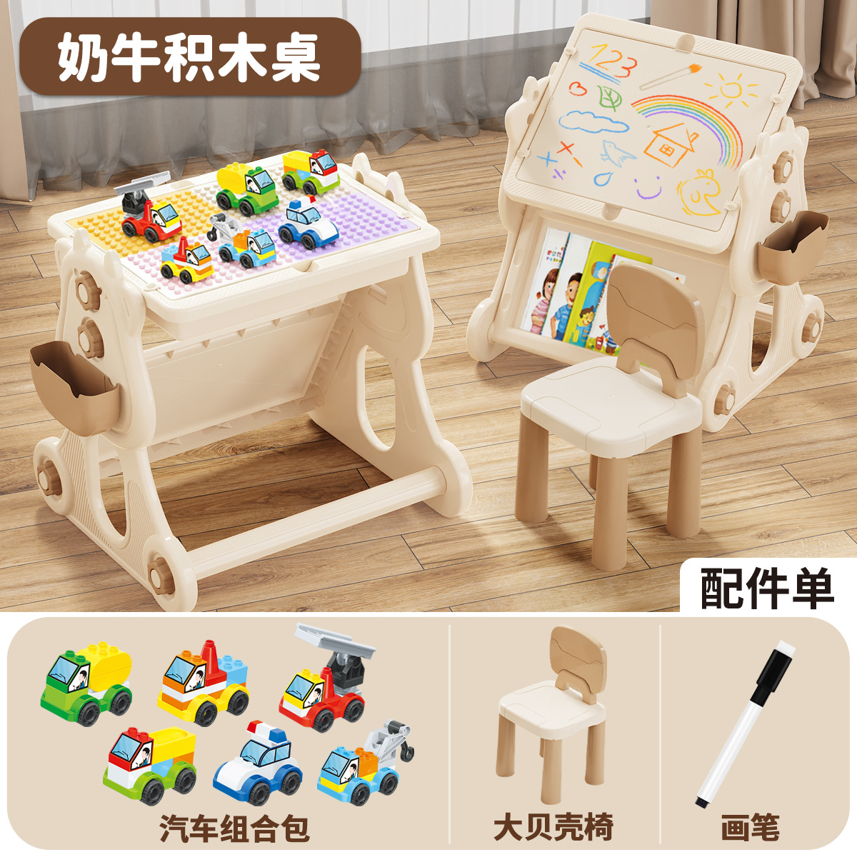 奶牛积木桌+画笔+【6只大汽车】+大贝壳椅