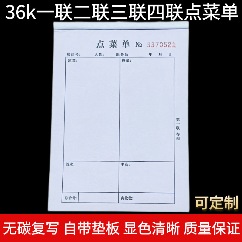 包邮点菜单无碳复写二联三联四联大号饭店收据票本餐饮单餐饮专用