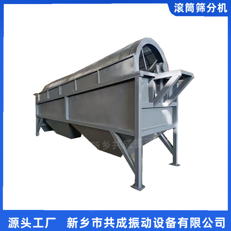 砂子筛分机 滚筒筛生产厂家共成滚筒筛砂机 滚筒筛食品用封闭式